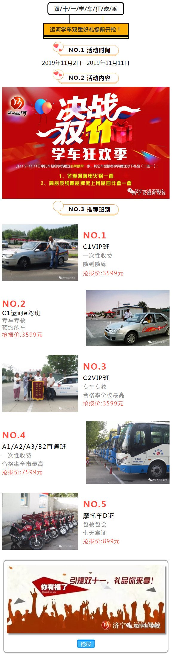 【運河學車】雙十一學車狂歡季，雙重好禮提前開搶！(圖1)
