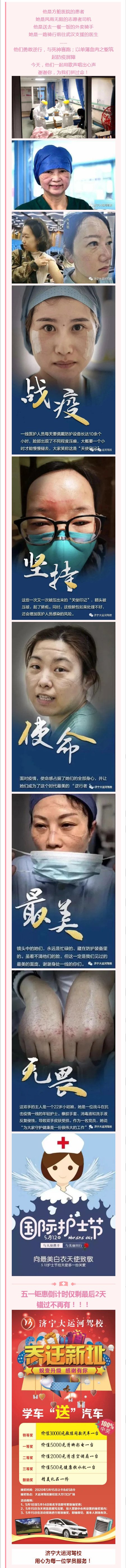 【濟寧大運河駕校】5.12日國際護士節(jié)，謝謝你，為我們拼過命！(圖1)