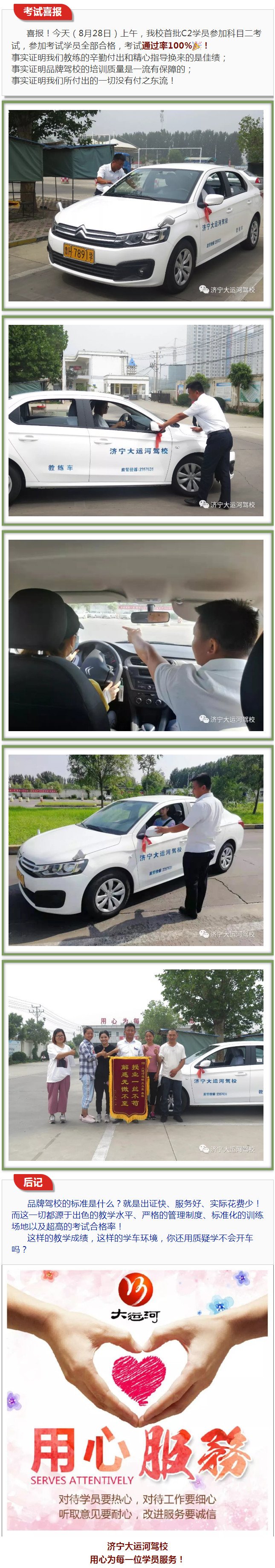 哇塞！濟(jì)寧大運(yùn)河駕校首批C2科目二學(xué)員全部通過，合格率100%！(圖1)