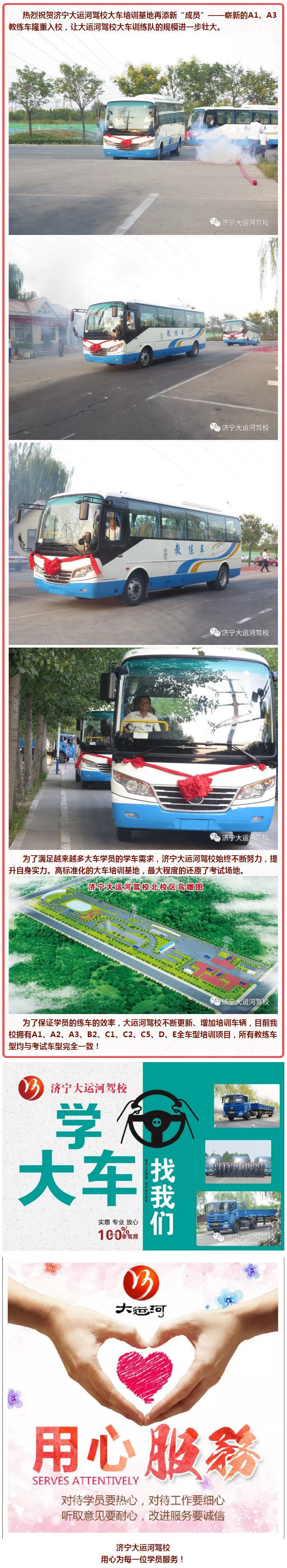 熱烈祝賀濟(jì)寧大運(yùn)河駕校再添新“成員”，全新A1、A3教練車隆重入校！(圖1)