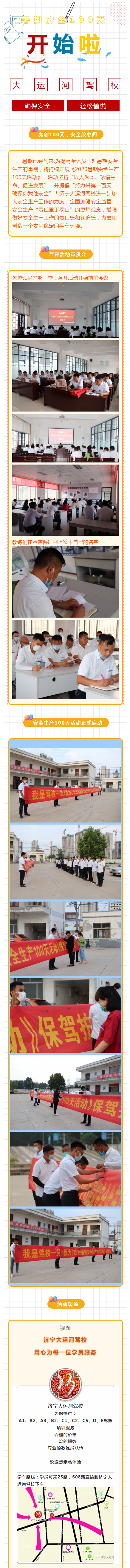 【濟寧大運河駕?！苛羷?00天，安全放心間！(圖1)