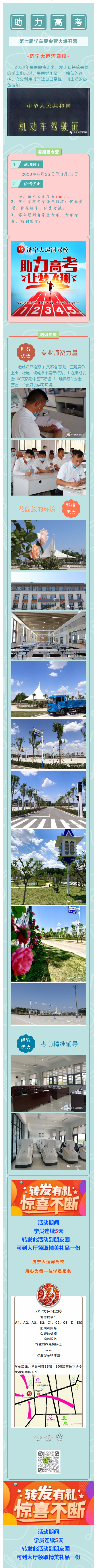 【濟(jì)寧大運(yùn)河駕?！康谄邔脤W(xué)車夏令營(yíng)火爆開(kāi)營(yíng)啦！(圖1)