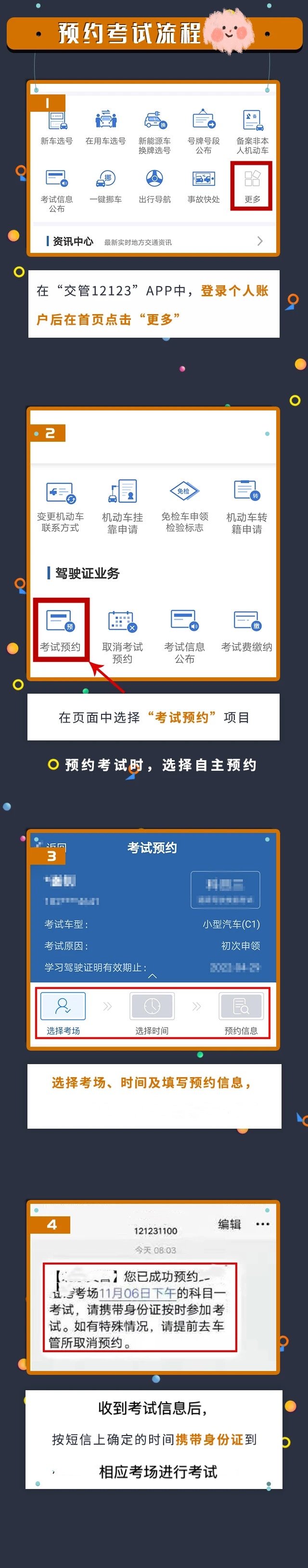【濟(jì)寧大運(yùn)河駕?！拷还?2123 | 互聯(lián)網(wǎng)注冊、預(yù)約考試流程。(圖3)