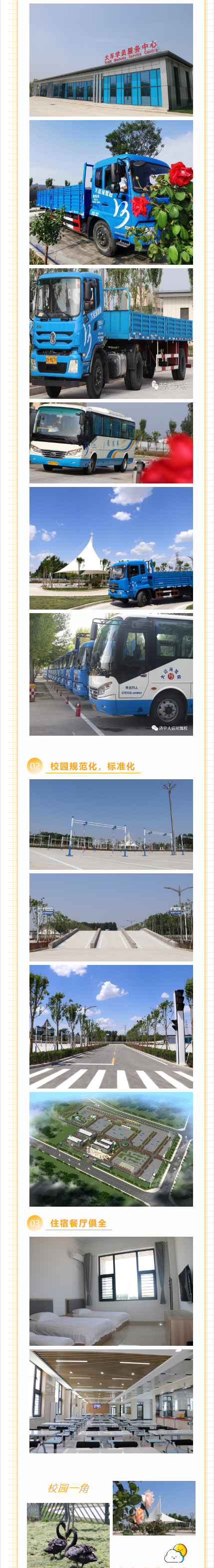 【濟(jì)寧大運(yùn)河駕校】來(lái)大運(yùn)河駕校學(xué)大車技能，圓您高薪就業(yè)夢(mèng)！(圖11)