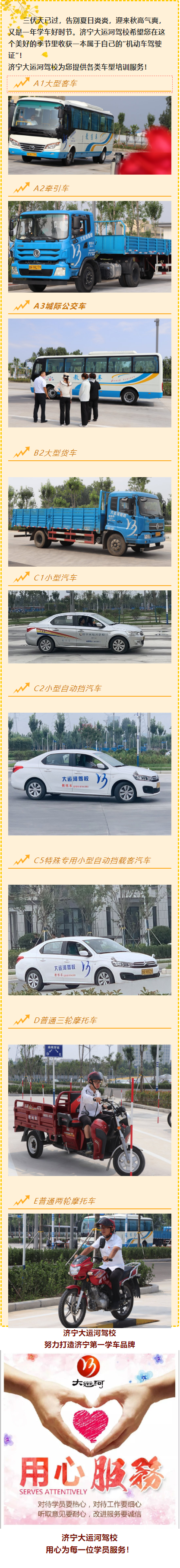 秋高氣爽好時節(jié)，學(xué)車就來大運(yùn)河，九種車型任您選!(圖1)
