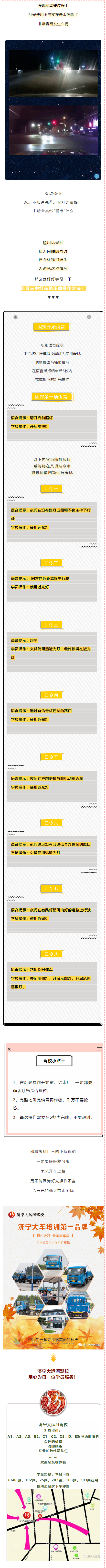 get八項指令，輕松過關(guān)科目三模擬夜間燈光考試(圖1)