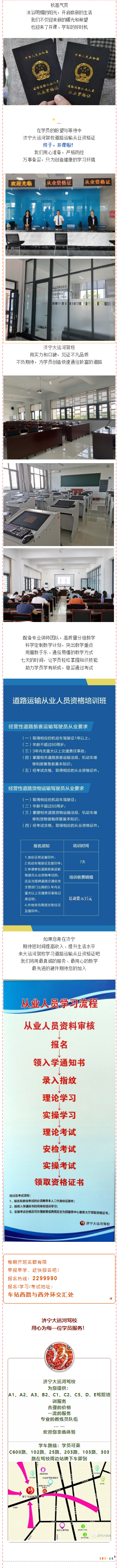【濟(jì)寧大運河駕校】道路運輸從業(yè)資格培訓(xùn)|萬眾期待，終于開課！(圖1)