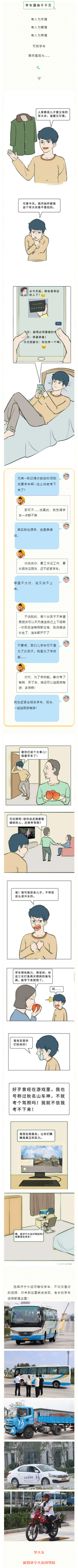 【濟(jì)寧大運(yùn)河駕校】學(xué)車?yán)碛汕f，我竟然因?yàn)檫@個(gè)……(圖1)