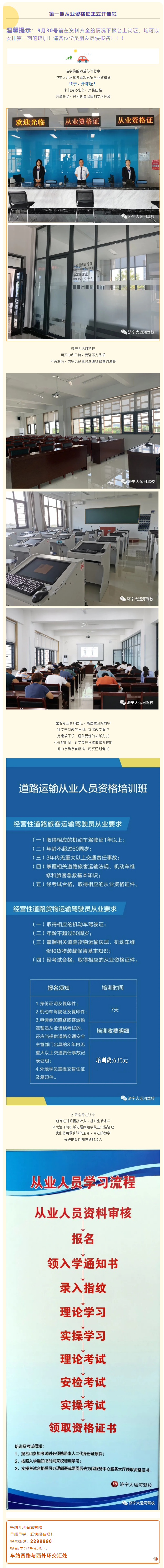 【濟(jì)寧大運(yùn)河駕校】第一期從業(yè)資格證培訓(xùn)正式開課啦(圖1)