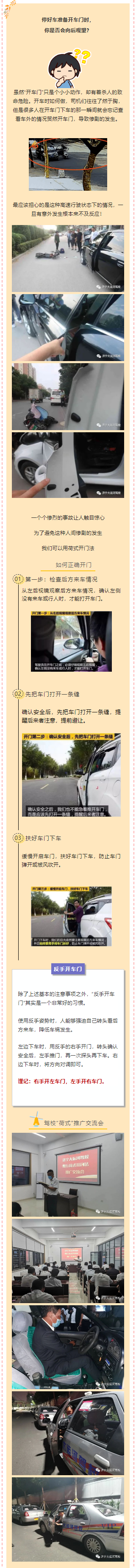 【濟(jì)寧大運(yùn)河駕?！拷棠鷮W(xué)會(huì)“荷式”開門法，避免“開門殺”！(圖1)