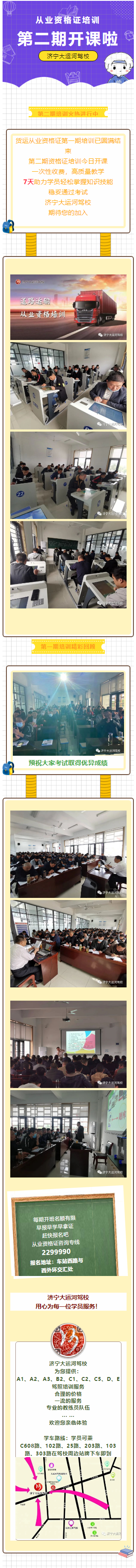 【濟(jì)寧大運(yùn)河駕校】第二期從業(yè)資格證培訓(xùn)開(kāi)課啦~(圖1)