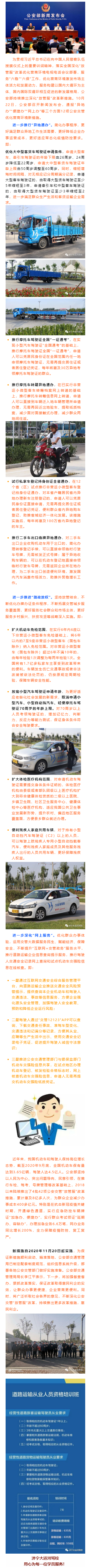 【重磅消息】學(xué)大車年齡放寬！增駕時間縮短！“放管服”改革新舉措?。?！(圖1)