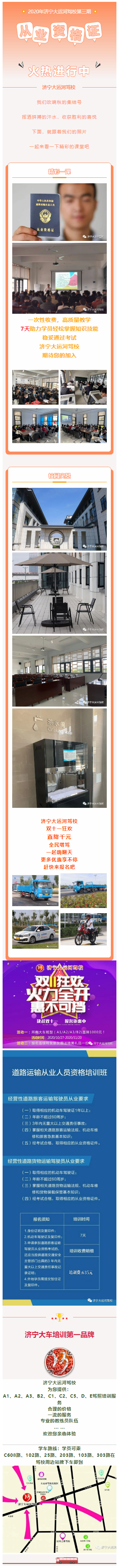 【濟(jì)寧大運(yùn)河駕?！康谌趶臉I(yè)資格證培訓(xùn)火熱進(jìn)行中~(圖1)