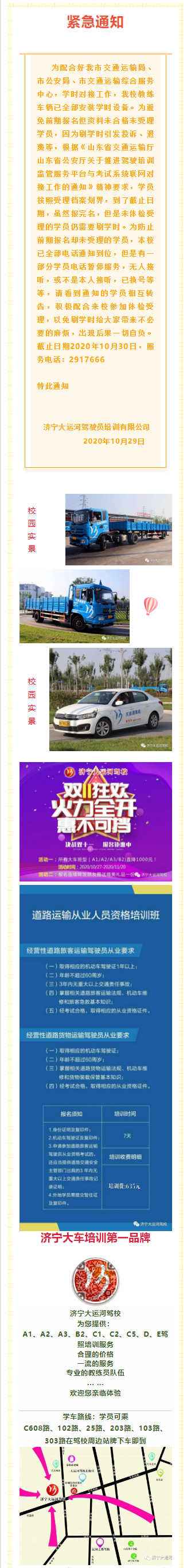 【緊急通知】學時對接即將來臨，未體檢的學員請盡快來校辦理！(圖1)