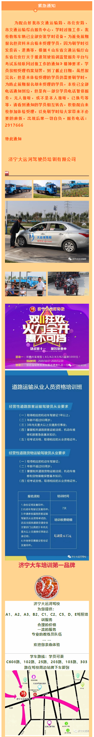 【濟(jì)寧大運(yùn)河駕?！繉W(xué)時系統(tǒng)即將開啟，請我校未拿證學(xué)員速到校參加培訓(xùn)、考試！(圖1)
