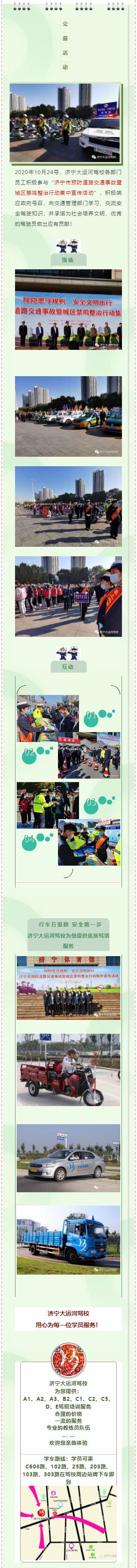 【濟(jì)寧大運(yùn)河駕校】積極參與預(yù)防道路交通事故集中宣傳活動(dòng)！(圖1)
