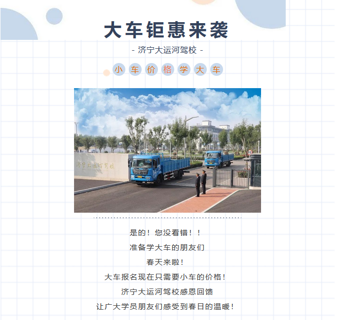 【濟寧大運河駕?！啃≤噧r格學(xué)大車？是的！您沒有看錯！ (圖1)