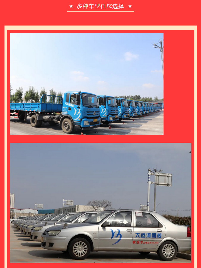 【濟(jì)寧大運(yùn)河駕?！恐戮磩趧?dòng)者，小車價(jià)學(xué)大車，報(bào)名就現(xiàn)在！ (圖6)