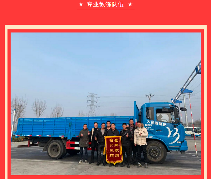 【濟(jì)寧大運(yùn)河駕?！恐戮磩趧?dòng)者，小車價(jià)學(xué)大車，報(bào)名就現(xiàn)在！ (圖8)