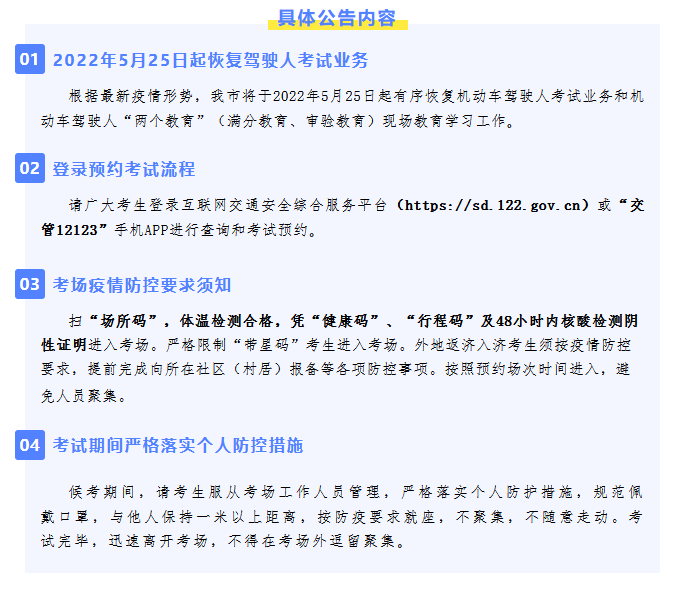 【濟(jì)寧大運(yùn)河駕?！?月25日起將有序恢復(fù)駕駛?cè)丝荚嚇I(yè)務(wù)，開始預(yù)約啦！(圖2)