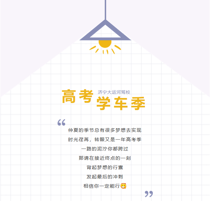 【濟寧大運河駕?！恳槐抉{照，是送給孩子最好的成人禮物~ (圖1)