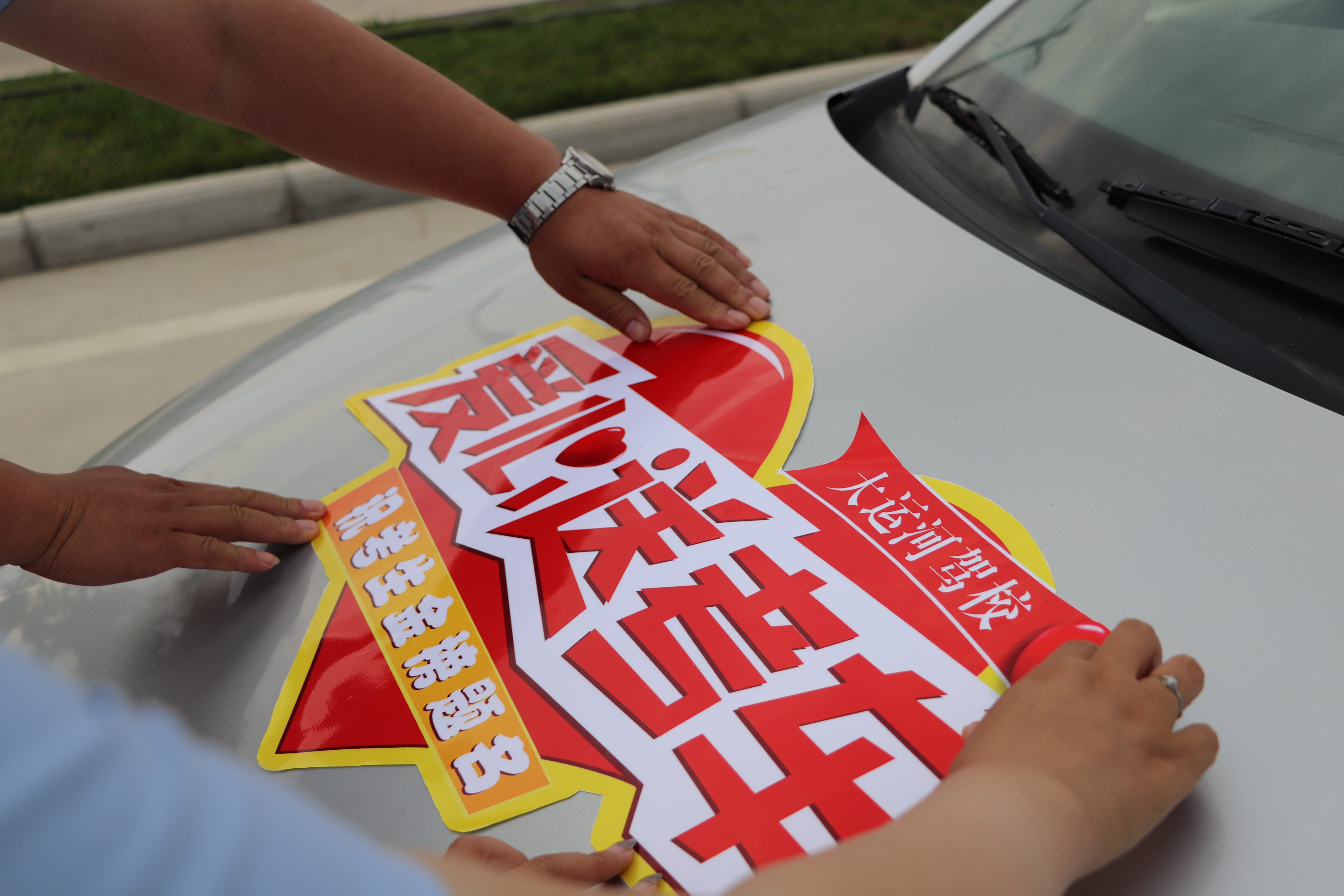【濟(jì)寧大運(yùn)河駕?！恐Ω呖荚谛袆?dòng)，綠絲帶之約為考生加油！(圖7)