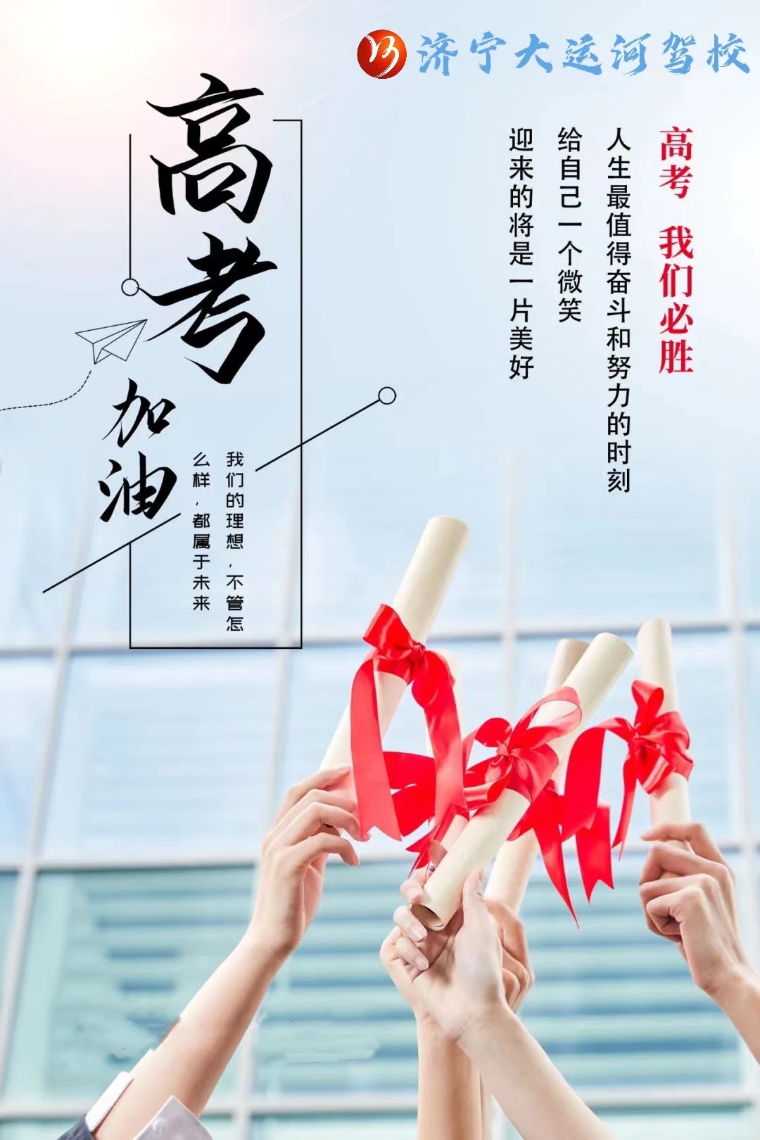 【濟(jì)寧大運(yùn)河駕?！壳の炊?，超越自我無悔青春！(圖7)