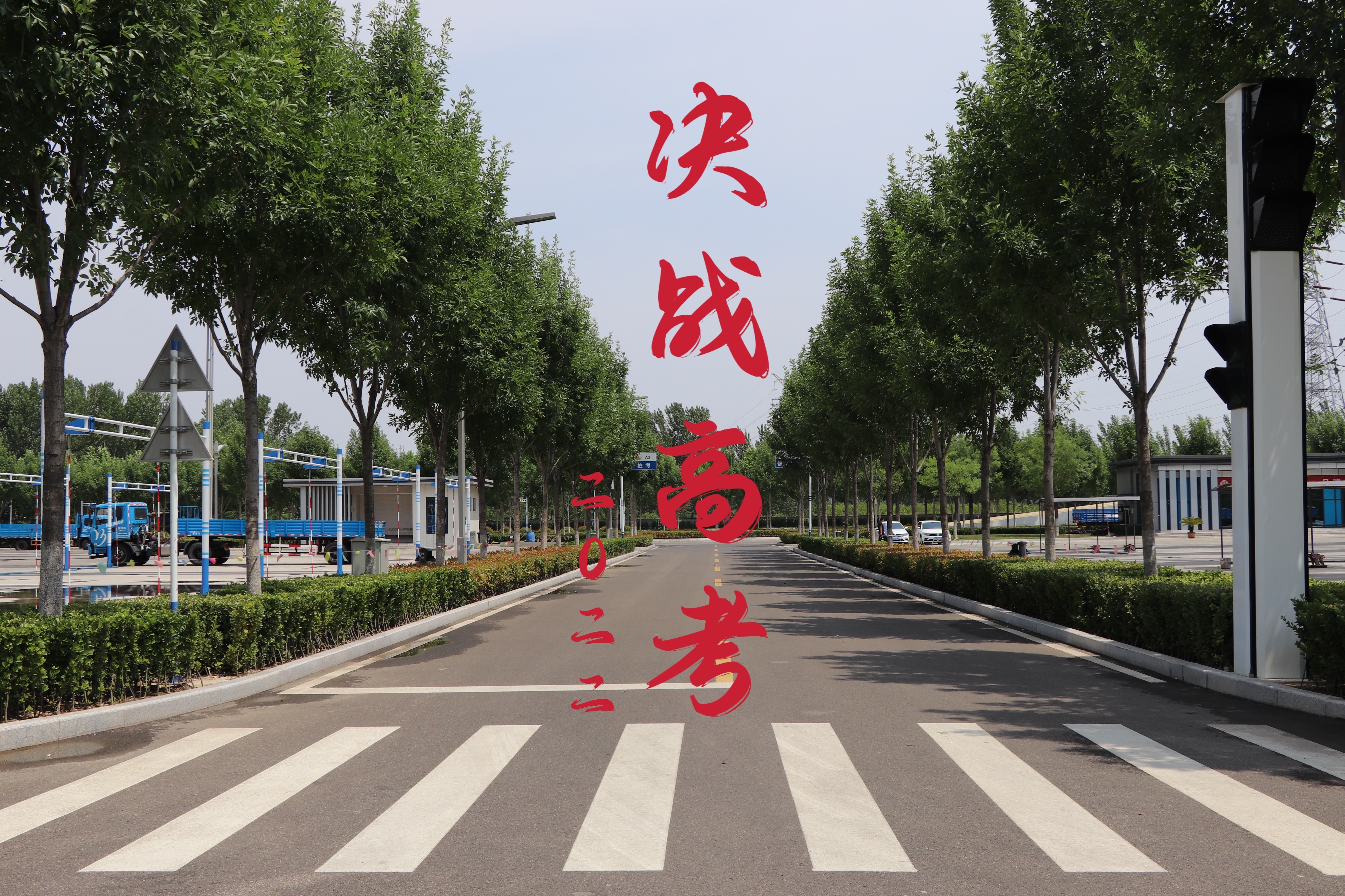 【濟(jì)寧大運(yùn)河駕?！壳の炊ǎ阶晕覠o悔青春！(圖1)