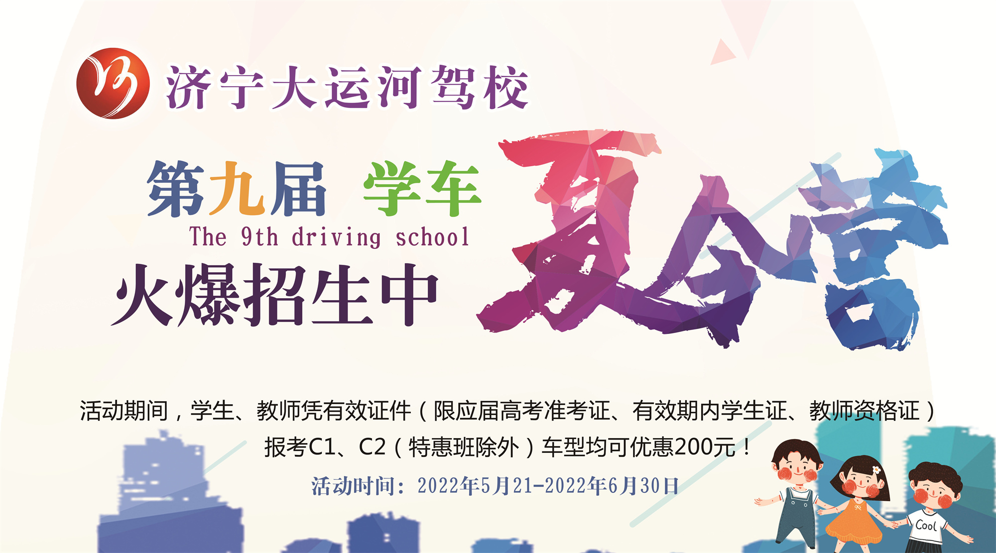 【濟(jì)寧大運(yùn)河駕?！渴钇趯W(xué)車(chē)夏令營(yíng)，帶你體驗(yàn)不一樣的暑“駕”~(圖5)