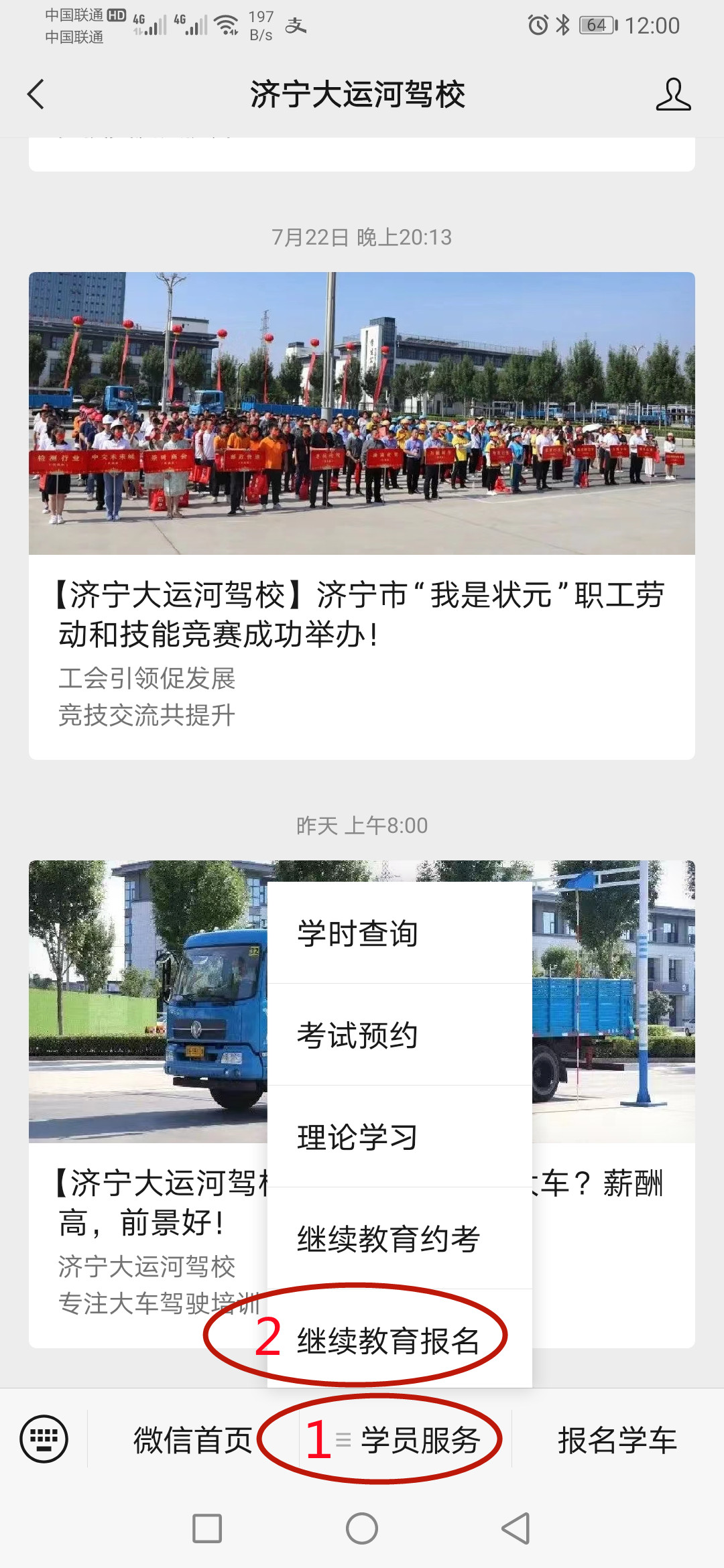 【濟(jì)寧大運(yùn)河駕?！可蠉徸C繼續(xù)教育線上報(bào)名系統(tǒng)正式啟用！(圖1)