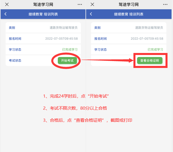 【濟(jì)寧大運(yùn)河駕?！可蠉徸C繼續(xù)教育線上報(bào)名系統(tǒng)正式啟用！(圖5)