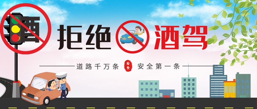 【濟(jì)寧大運(yùn)河駕?！繙剀疤崾荆何拿饔^賽 快樂(lè)看球 遠(yuǎn)離酒駕 平安回家(圖4)