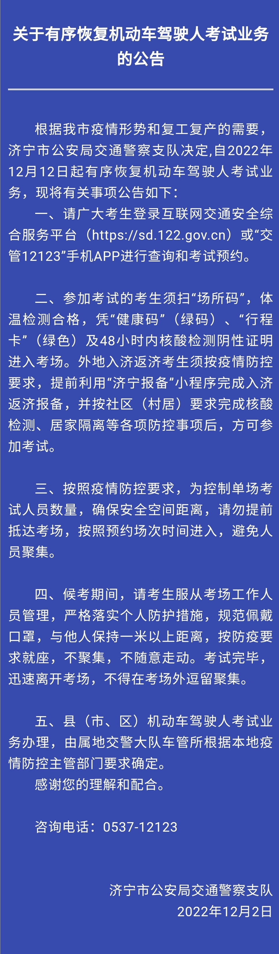 【濟寧大運河駕校】考期已恢復,復訓在即!(圖1) 【濟寧大運河駕?!靠计谝鸦謴?,復訓在即!(圖1)