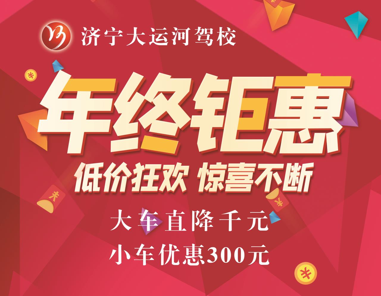 【濟寧大運河駕校】大車報名優(yōu)惠活動開始啦！快來！(圖1)
