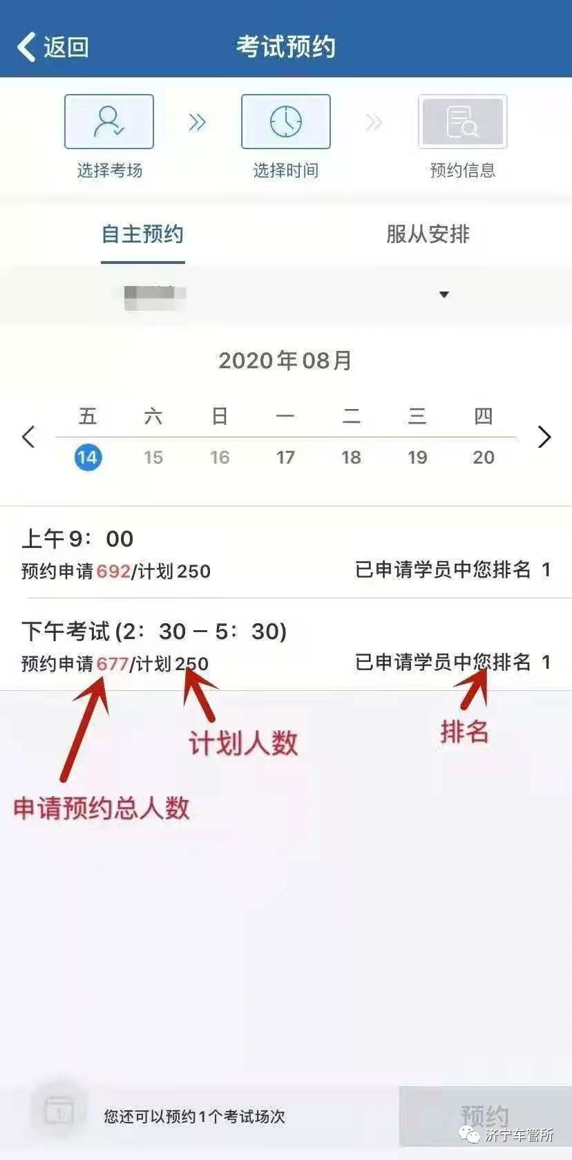 【濟(jì)寧大運(yùn)河駕?！筷P(guān)于考試預(yù)約，您想了解的都在這里！(圖11)