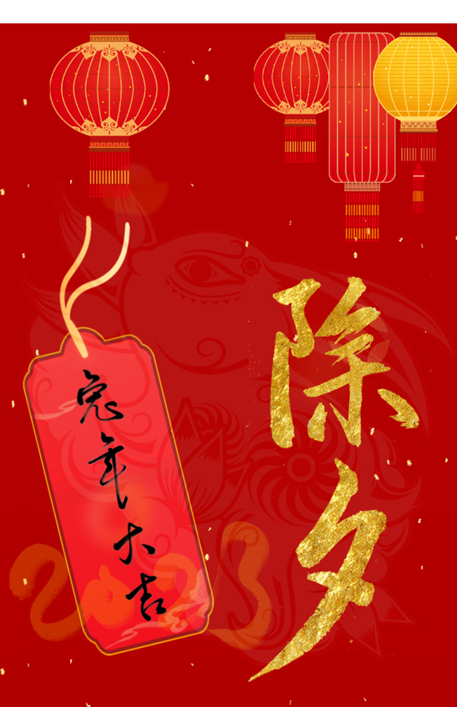【濟(jì)寧大運(yùn)河駕校】除夕丨辭舊迎新，賀歲承福(圖1)
