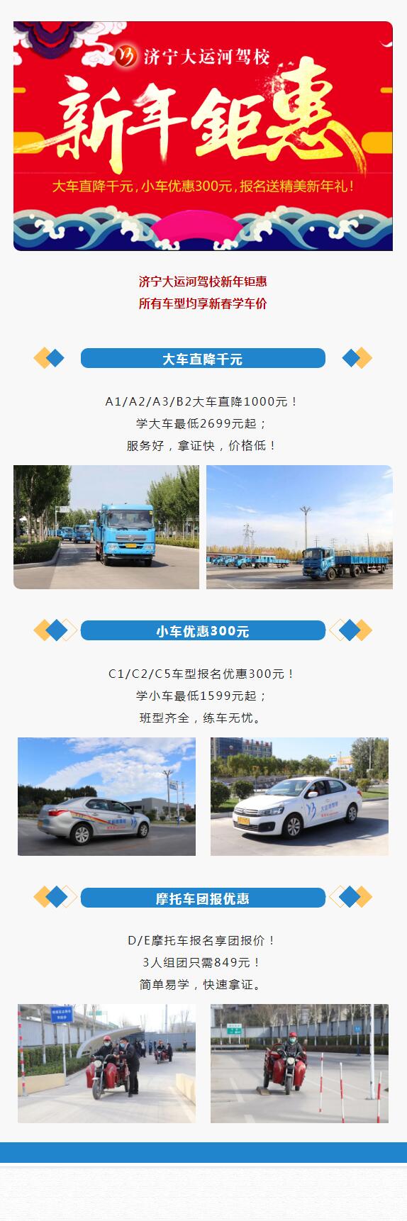 【濟寧大運河駕校】學(xué)大車，最快45天拿駕照！(圖4)