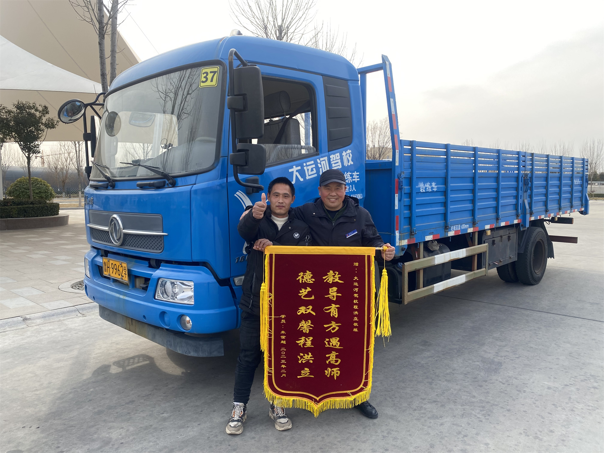 【濟(jì)寧大運(yùn)河駕校】學(xué)員贈(zèng)錦旗，服務(wù)暖人心！(圖4)