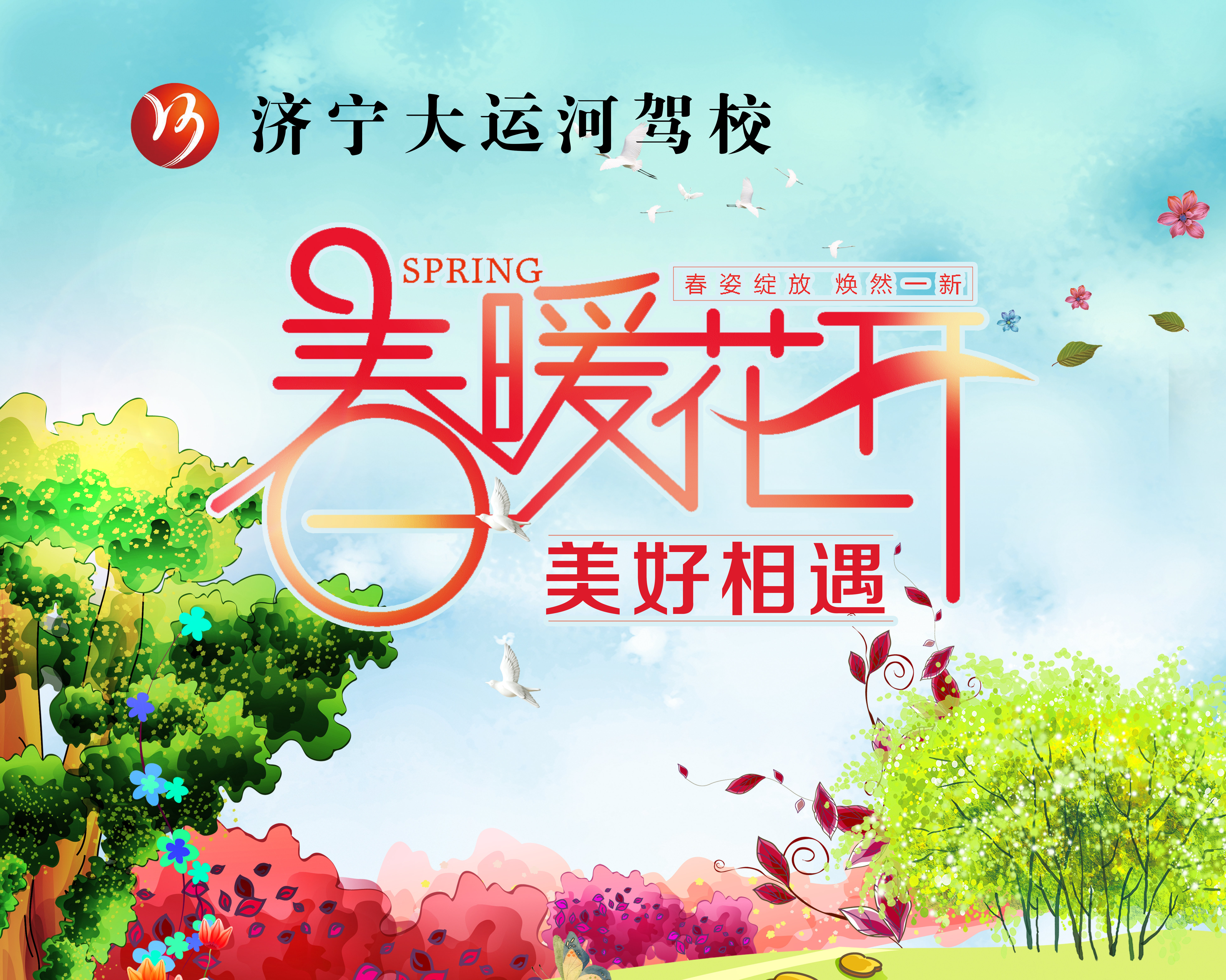 【濟(jì)寧大運(yùn)河駕?！看悍重回?fù)好春光，從學(xué)本駕照開(kāi)始！(圖4)