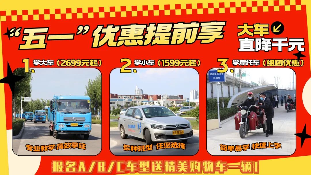 【濟(jì)寧大運(yùn)河駕校】“五一”鉅惠來襲！學(xué)車送好禮！(圖1)