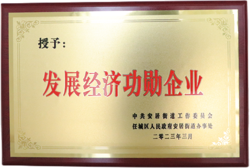 【濟(jì)寧大運(yùn)河駕?！繜崃易ＹR我校榮獲“發(fā)展經(jīng)濟(jì)功勛企業(yè)”表彰！(圖1)