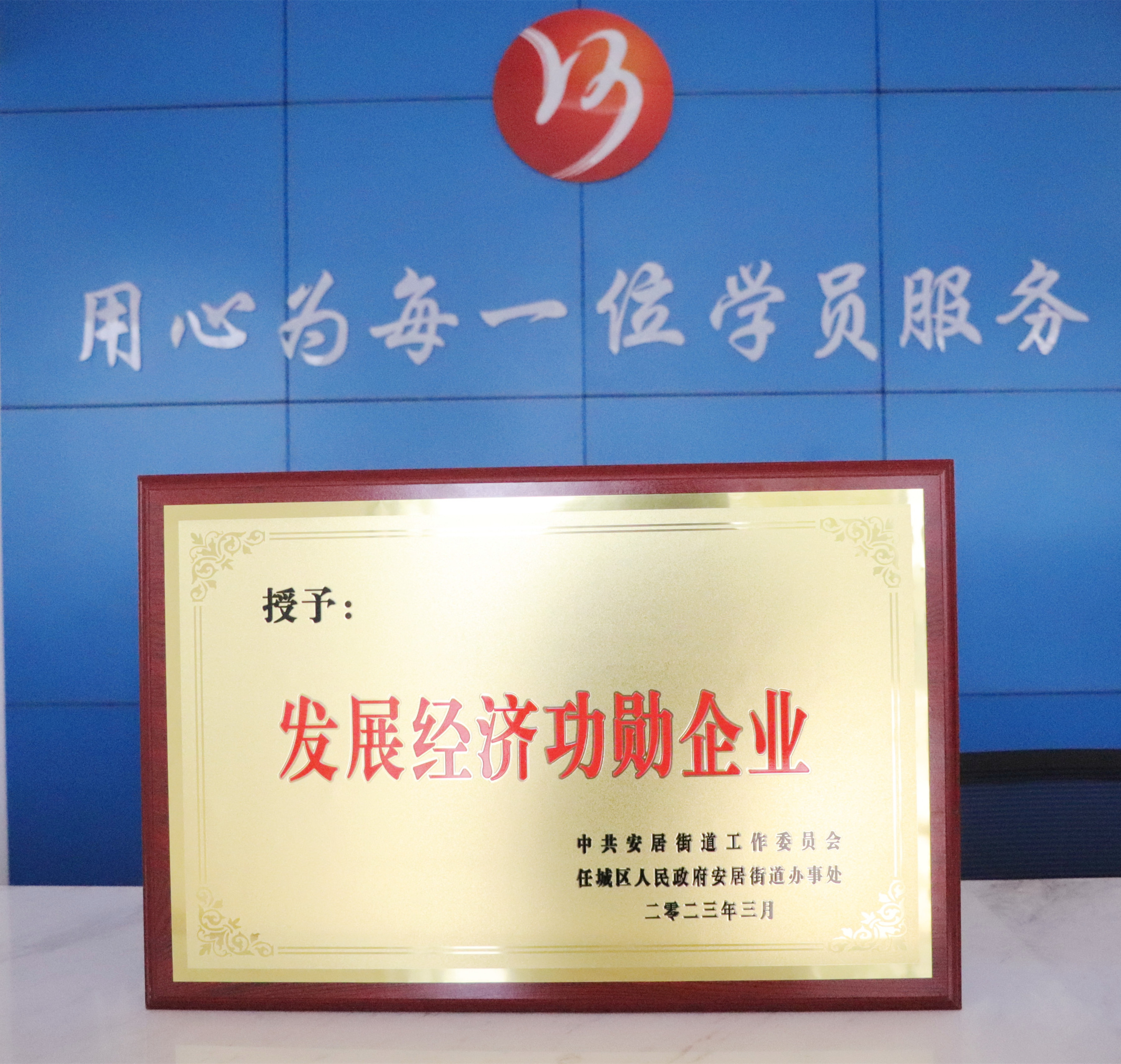 【濟(jì)寧大運(yùn)河駕?！繜崃易ＹR我校榮獲“發(fā)展經(jīng)濟(jì)功勛企業(yè)”表彰！(圖4)