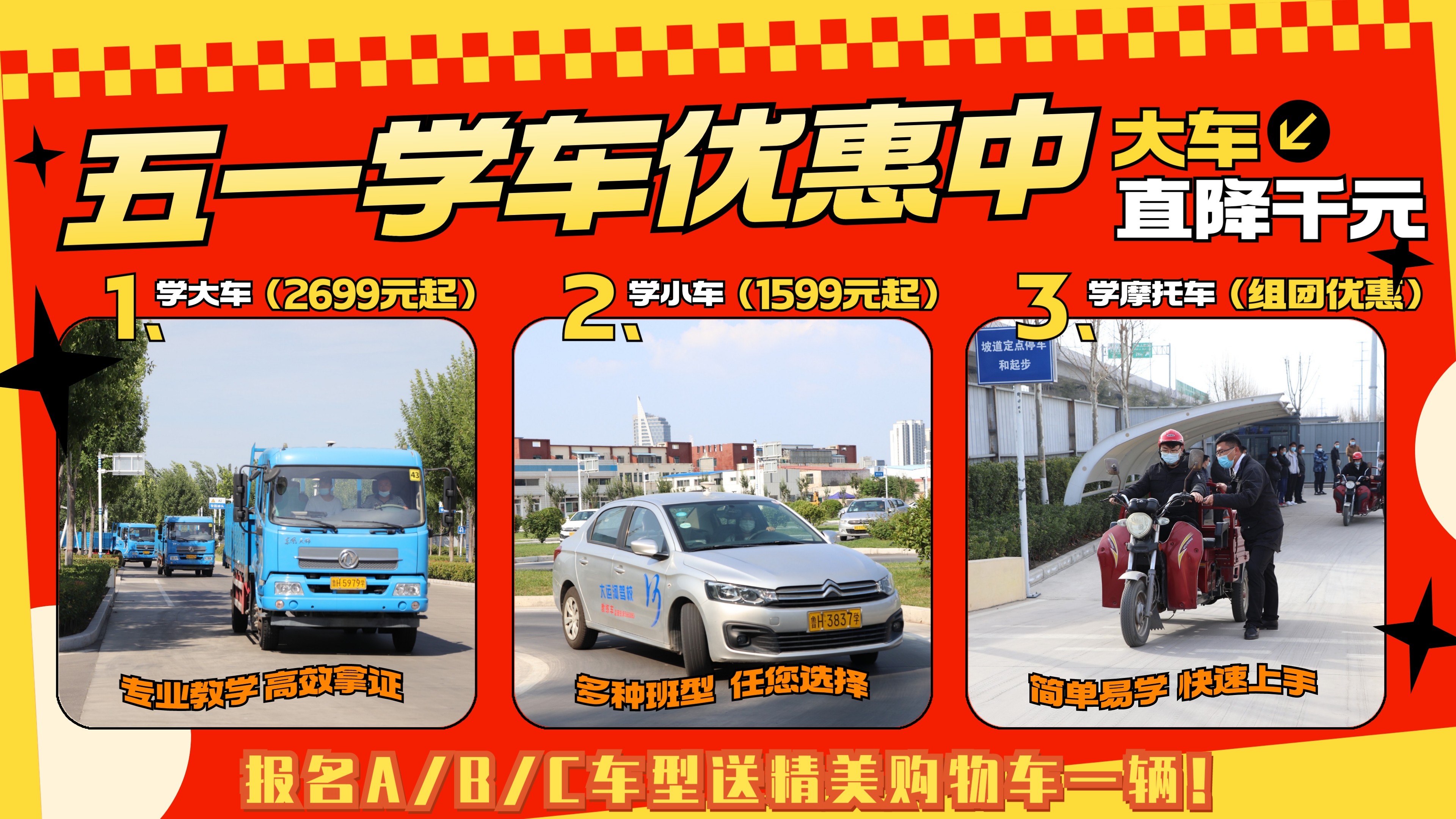 【濟寧大運河駕?！克W(xué)時≠拿證慢，學(xué)大車45天拿駕照！(圖3)