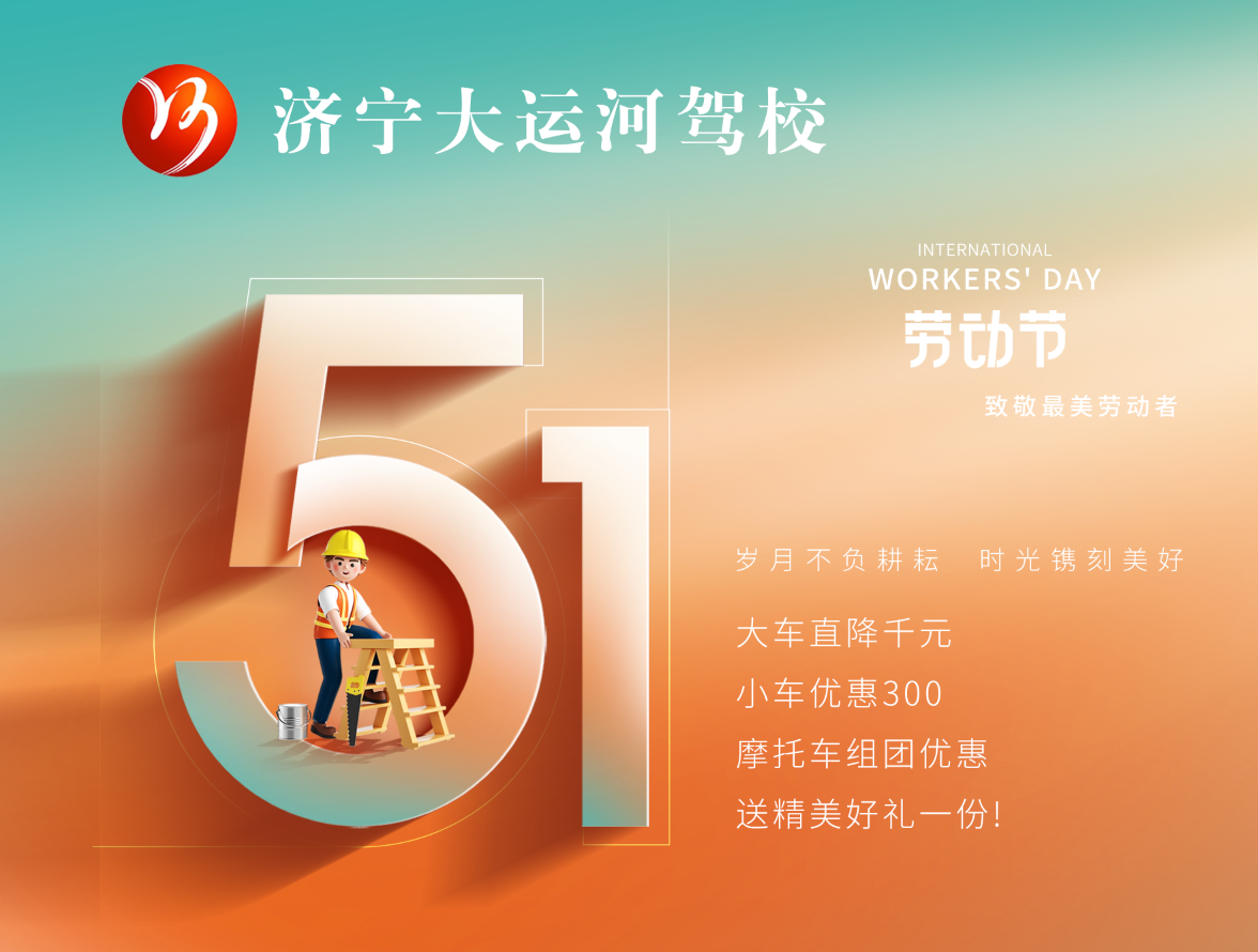 【濟寧大運河駕?！俊拔逡弧扁牷輰W車，報名送精美好禮~(圖2)