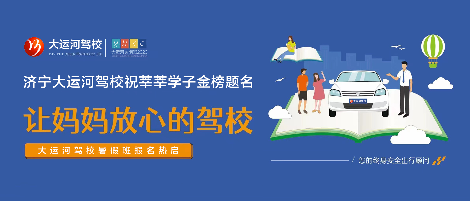 【濟(jì)寧大運(yùn)河駕校】第十屆“學(xué)車夏令營(yíng)”火爆開啟！(圖4)