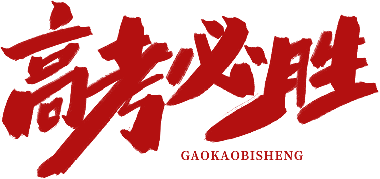 【濟(jì)寧大運(yùn)河駕?！繍?ài)心助考“綠絲帶”公益活動(dòng)正式啟動(dòng)！(圖8)