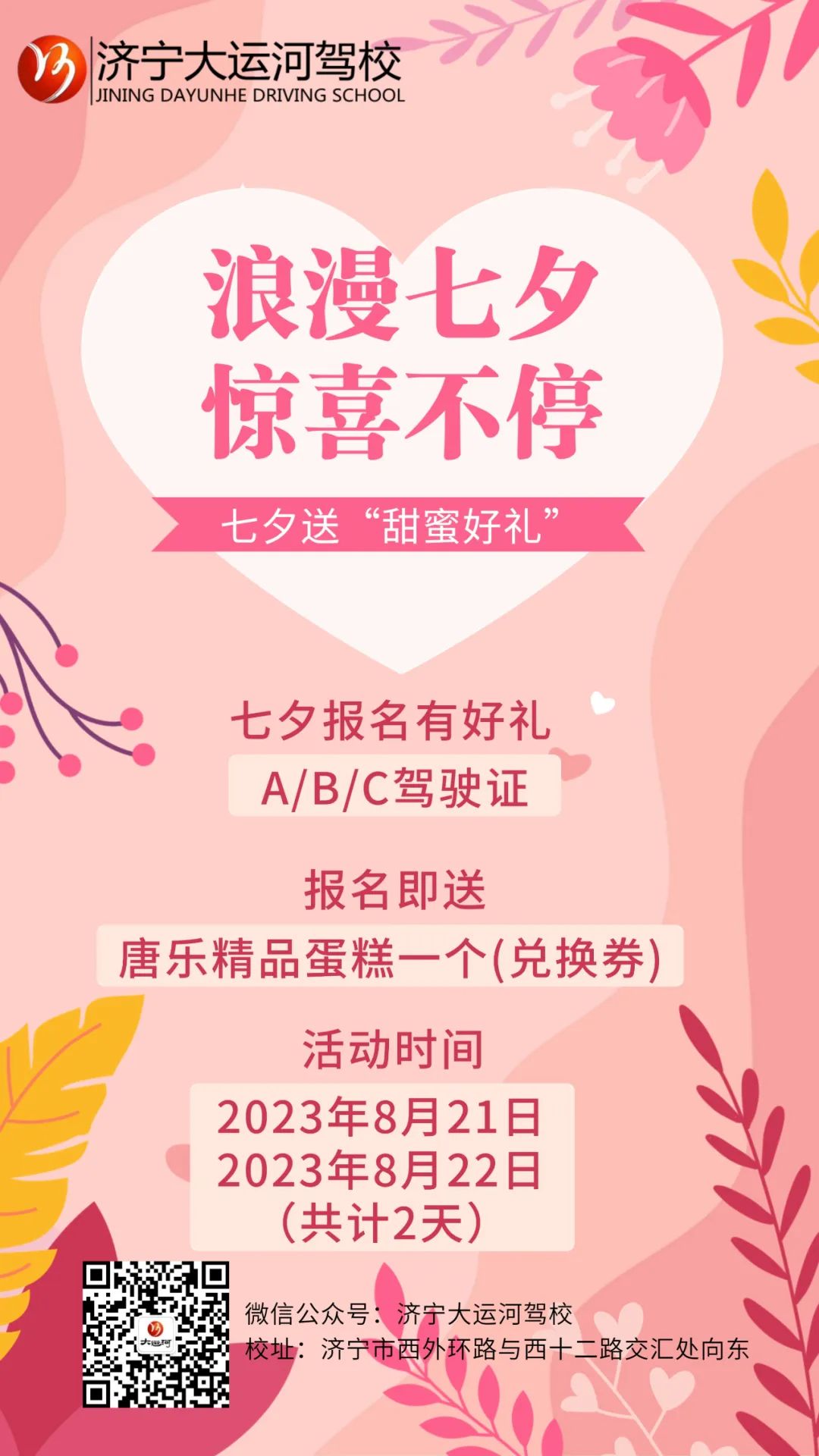 【濟寧大運河駕?！科呦ο薅?！報名即送“甜蜜好禮”！(圖2)