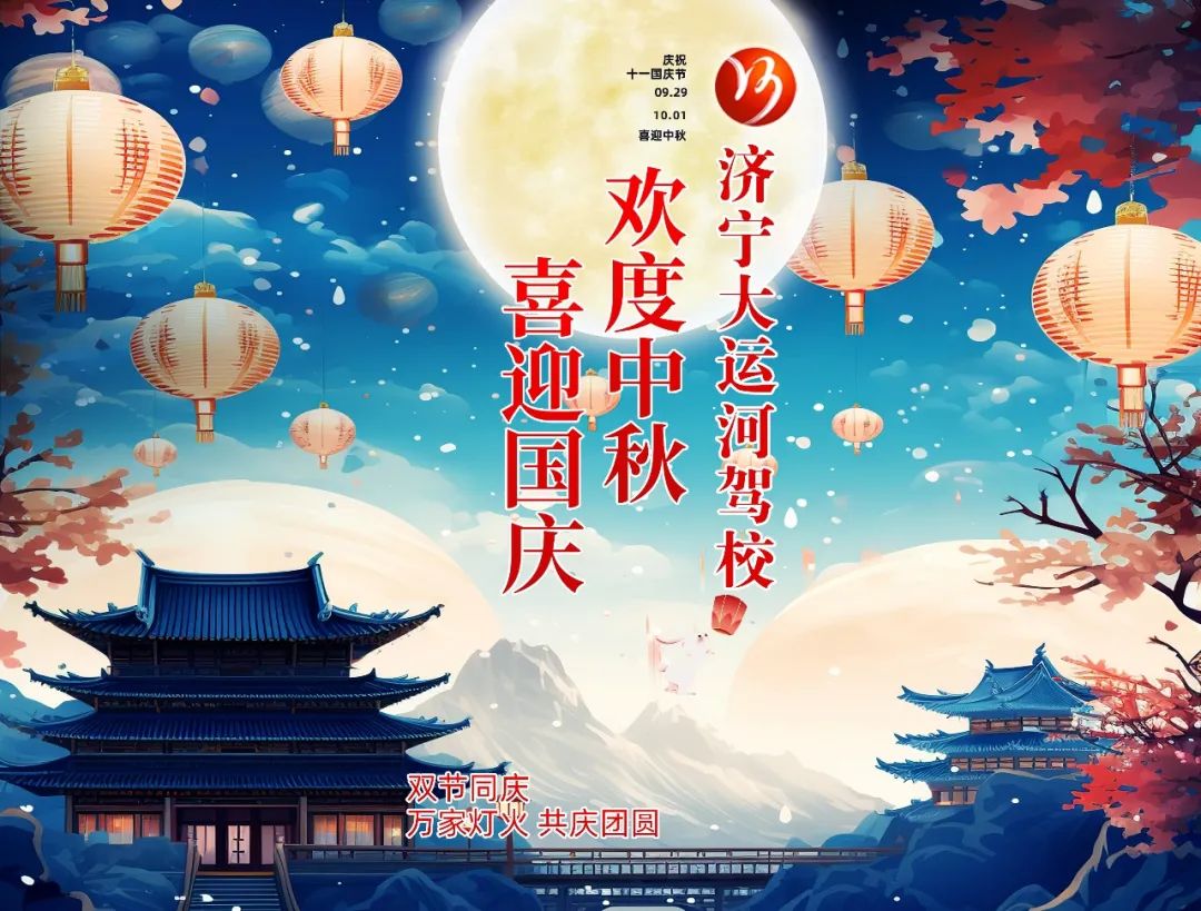 【濟寧大運河駕?！恐星镉鰢鴳c，家國共歡慶！(圖4)