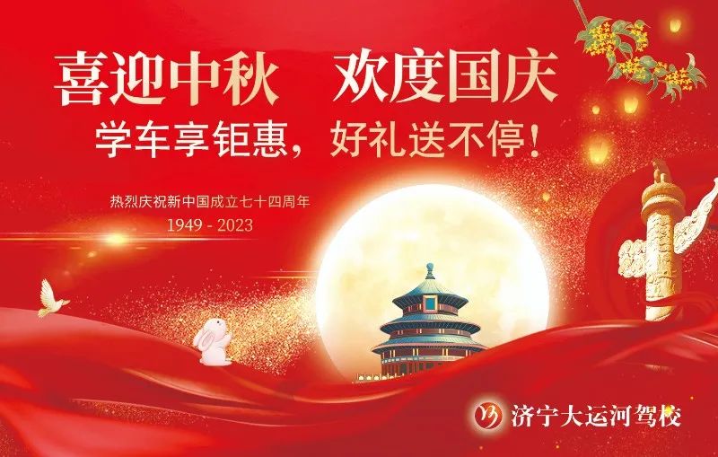 【濟寧大運河駕?！恐星镉鰢鴳c，家國共歡慶！(圖1)