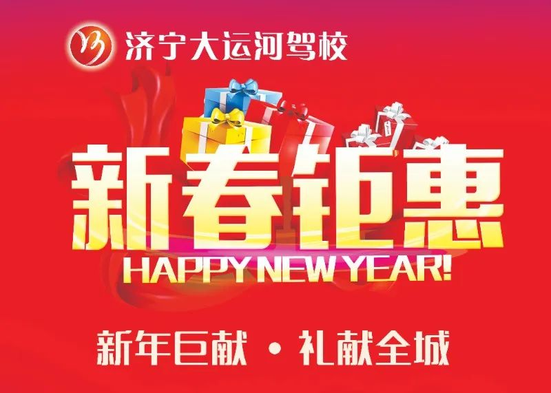 【濟寧大運河駕?！啃∧曦录{福，熱烈向前！(圖3)
